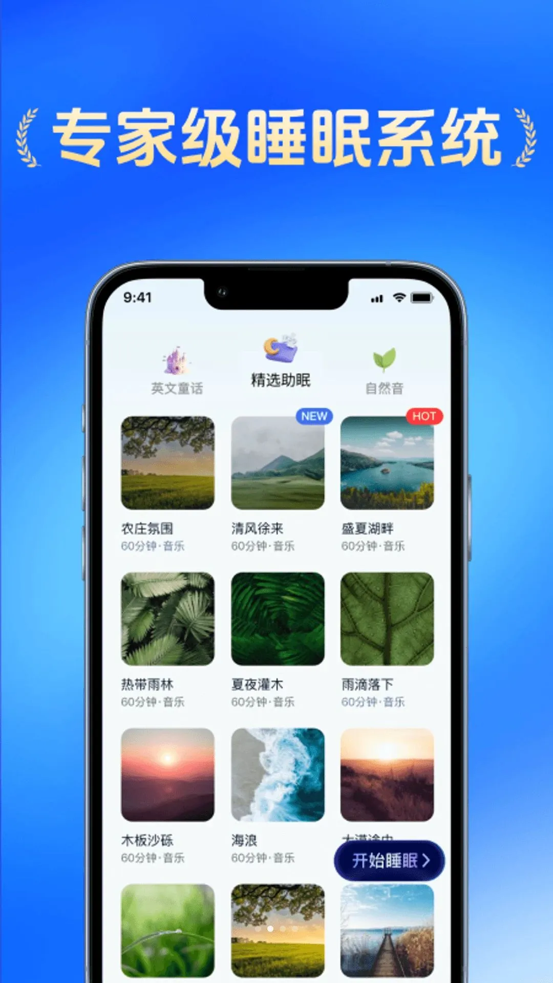 AI睡眠检测(睡眠监测助手)截图1