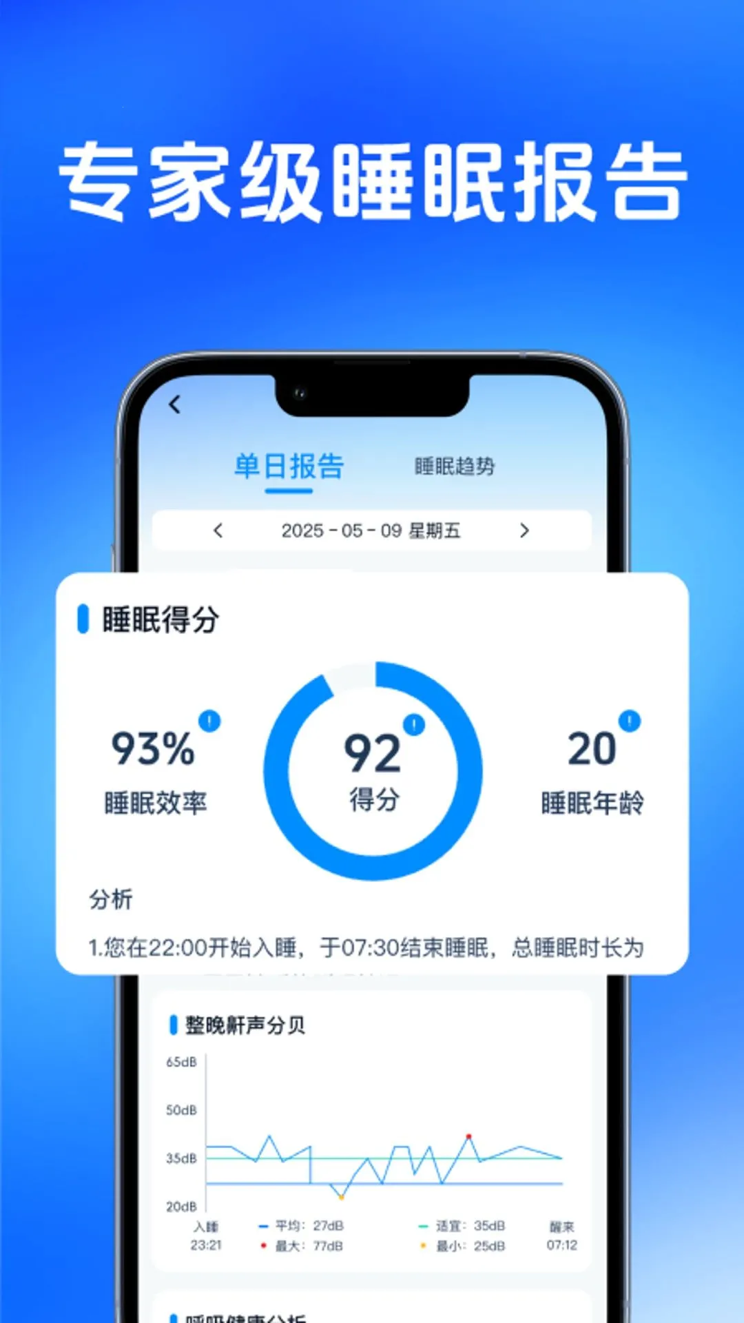 AI睡眠检测(睡眠监测助手)截图0