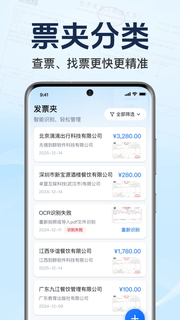 电子发票税务帮(发票管理工具)截图0