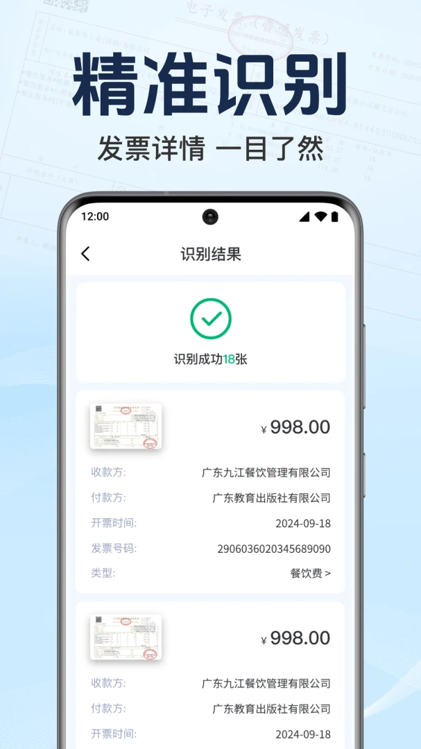 电子发票税务帮(发票管理工具)截图2