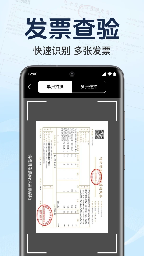 电子发票税务帮(发票管理工具)截图3