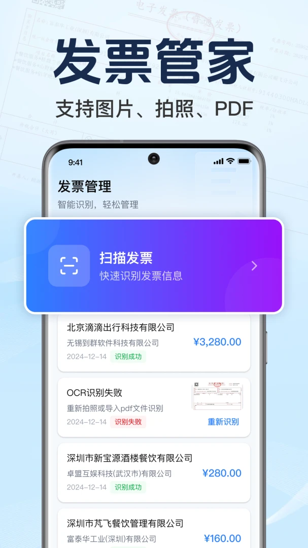电子发票税务帮(发票管理工具)截图1