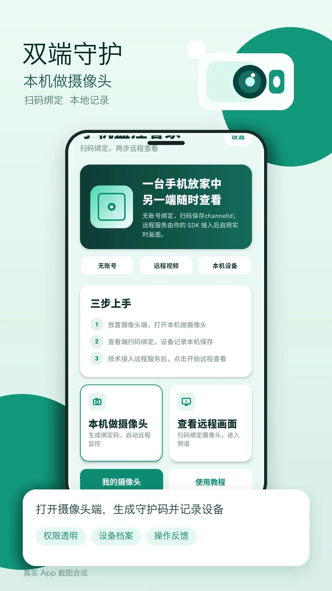 手机看家监控(手机远程看家)截图1