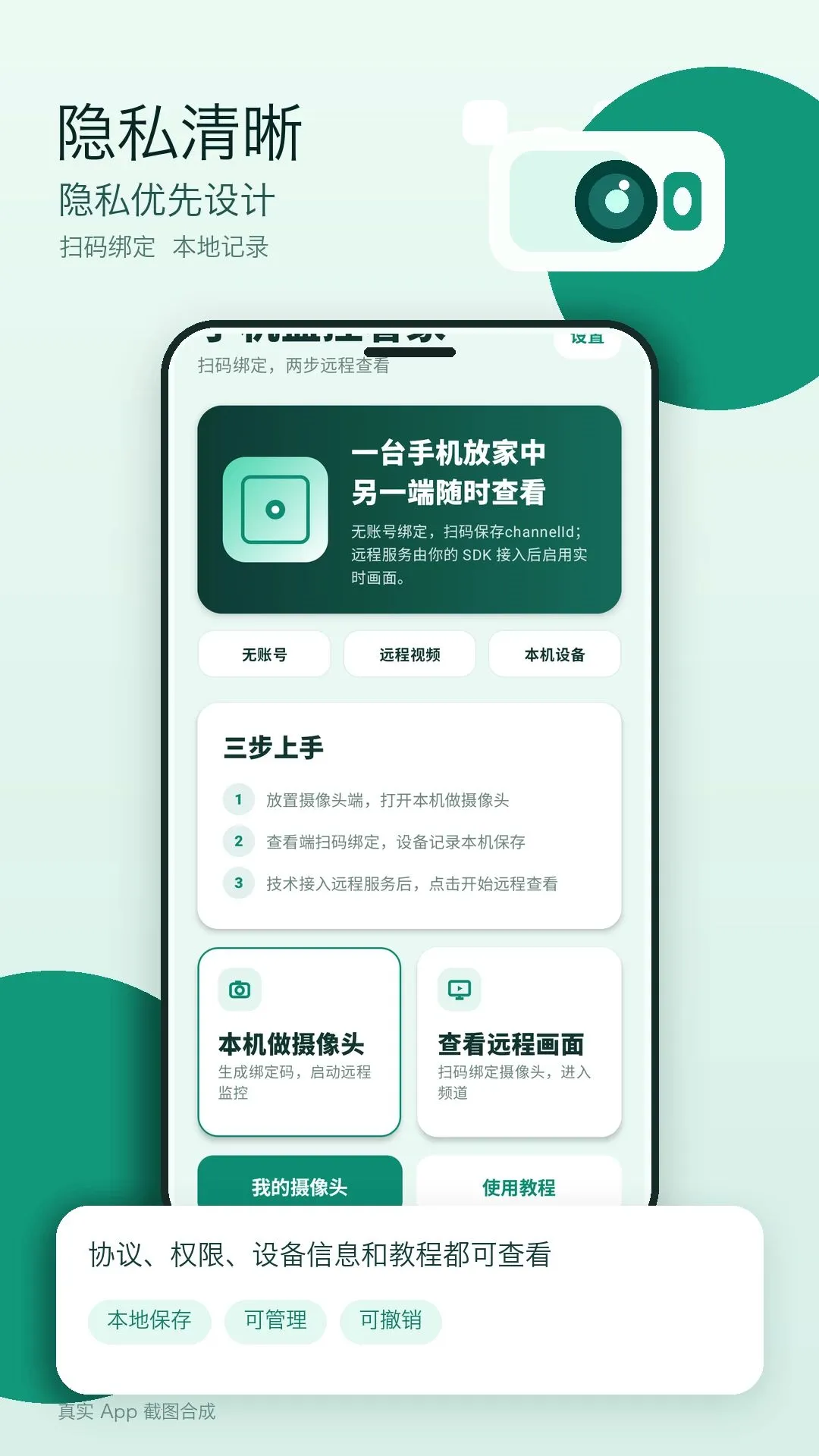 手机看家监控(手机远程看家)截图3