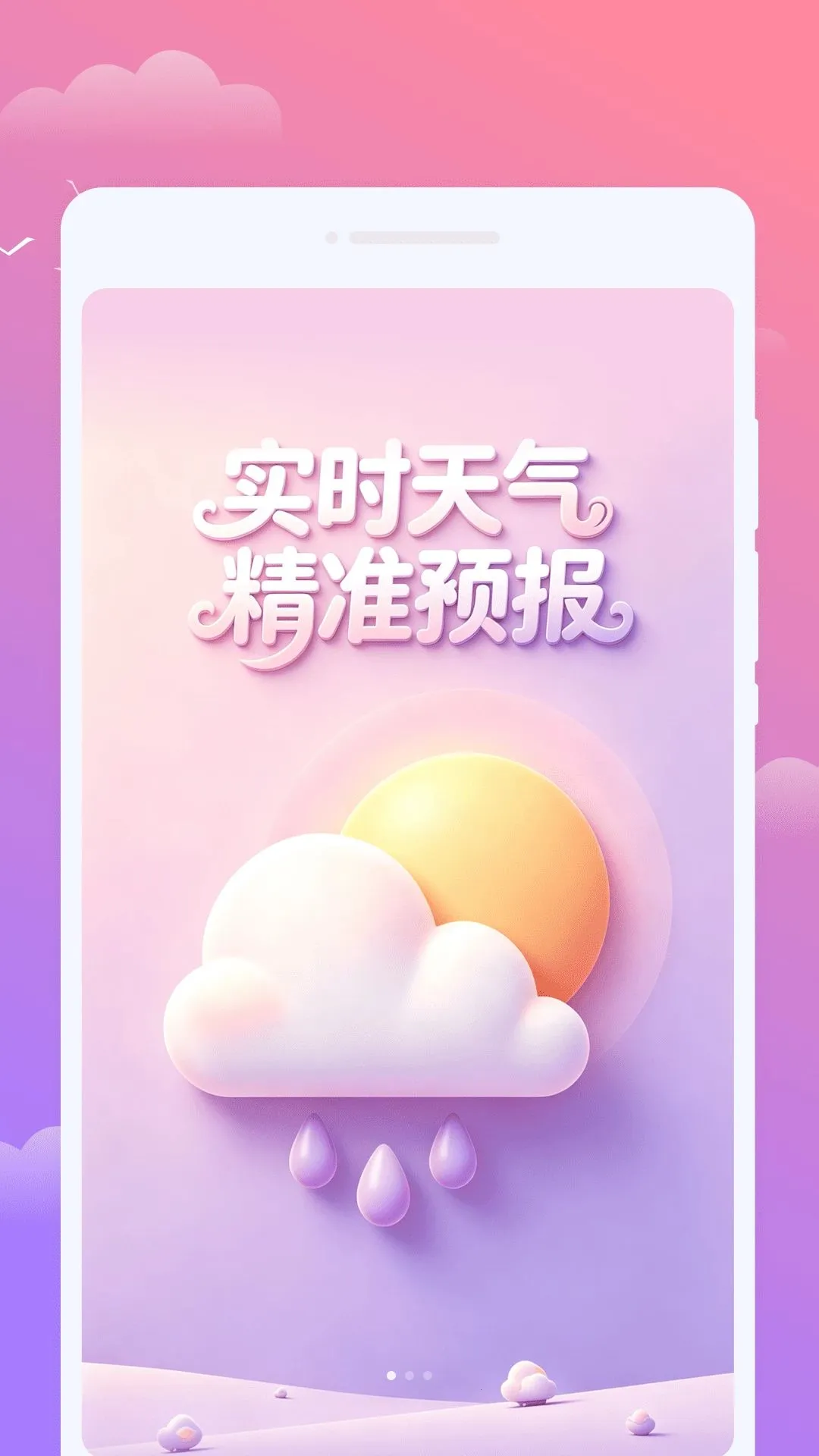 雴览天气(天气预报软件)截图0