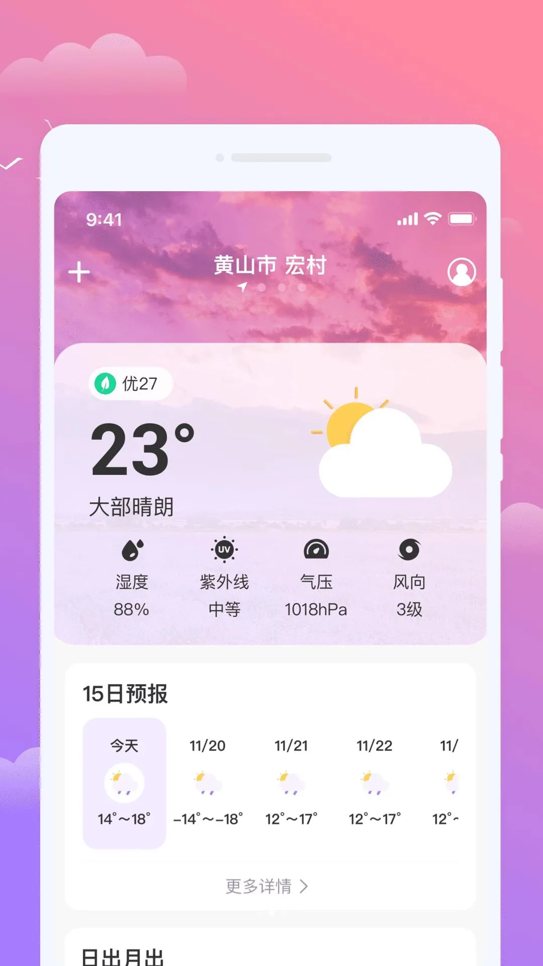 雴览天气(天气预报软件)截图1