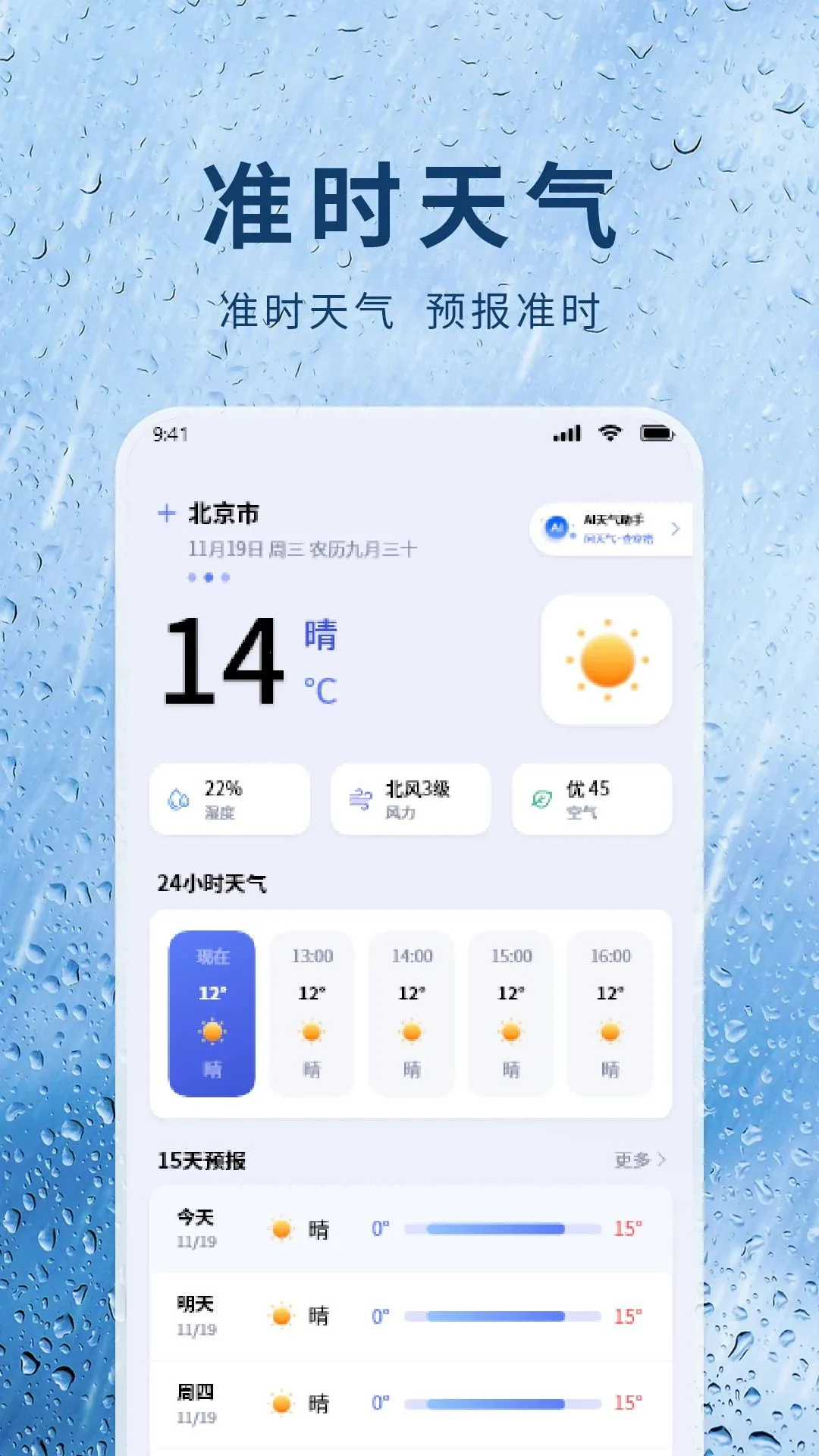 本地天气降雨预报软件2026最新版本截图0