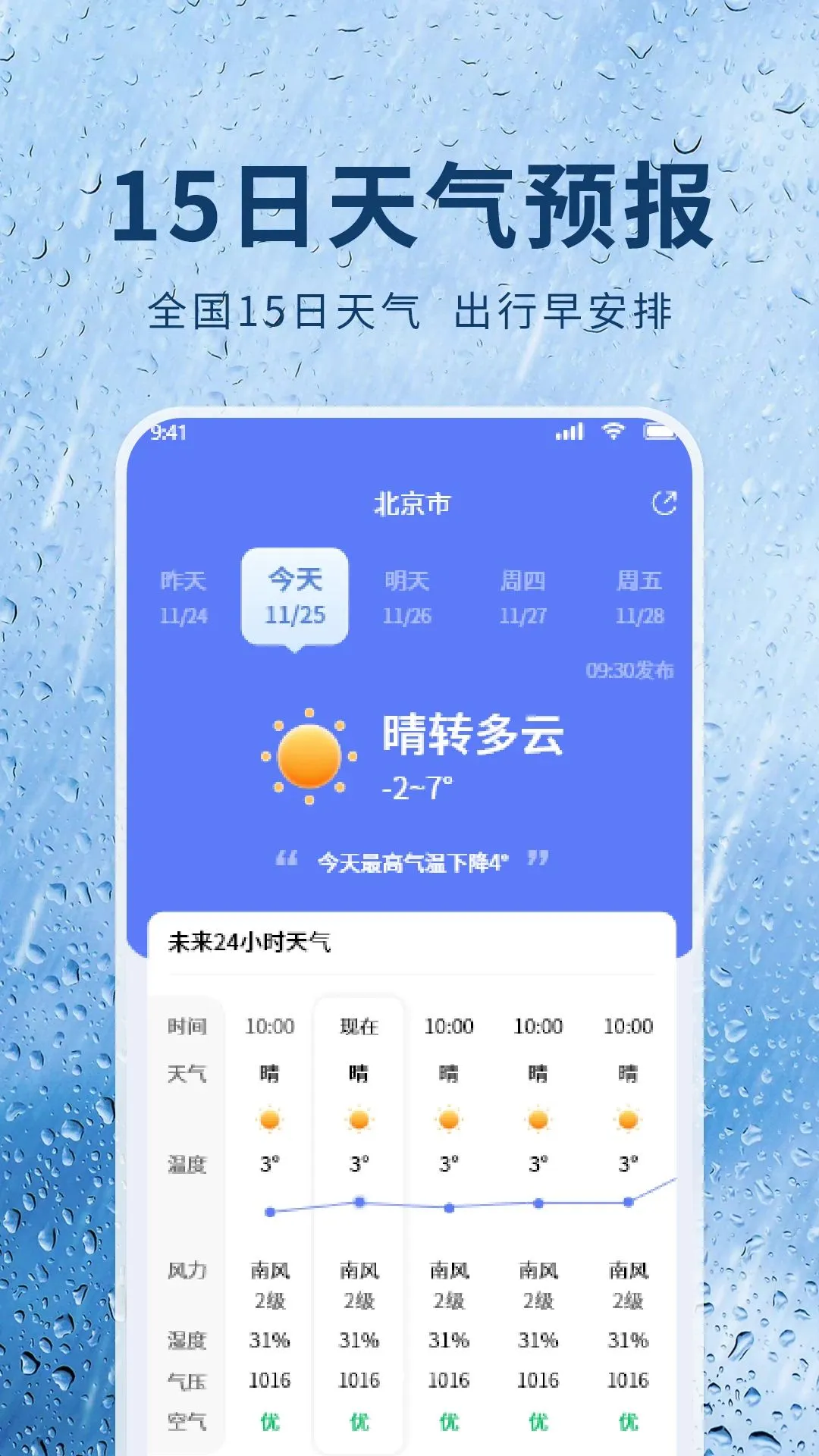 本地天气降雨预报软件2026最新版本截图1