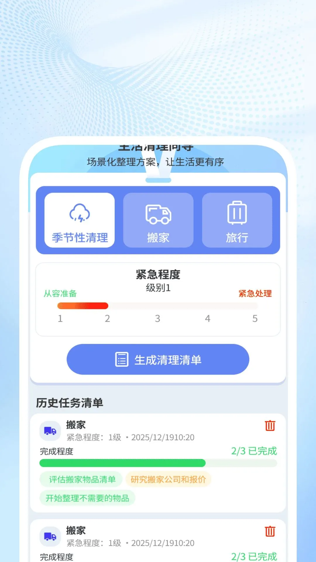 全维清理助手(生活管理工具)截图0