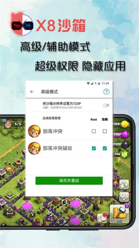 x8ɳ����root�������ֻ���v0.7.6.4.23 �ֻ����ͼ1
