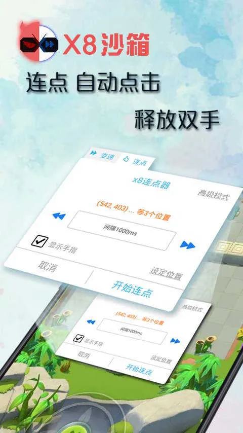 x8ɳ����root�������ֻ���v0.7.6.4.23 �ֻ����ͼ0