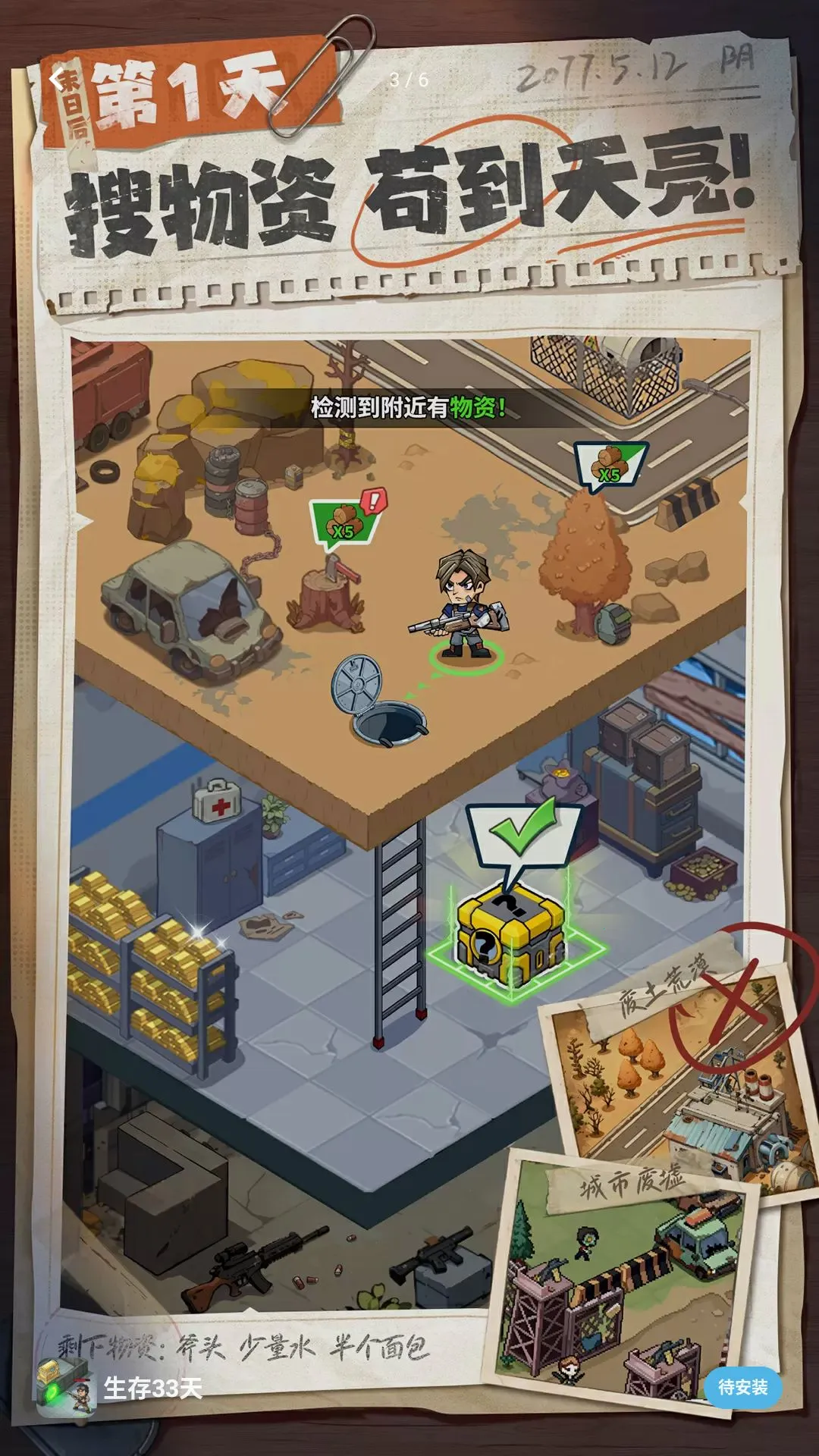 �����ϰ��󴳹�(ĩ��������Ϸ)v1.0.22 �ֻ����ͼ1