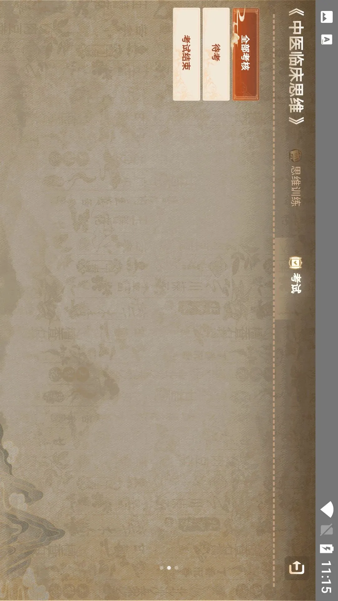 ��ҽ�ٴ�˼ά���°�׿��v1.0.13 ��׿���ͼ1