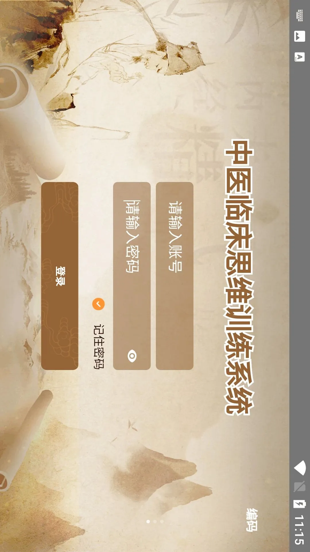 ��ҽ�ٴ�˼ά���°�׿��v1.0.13 ��׿���ͼ0