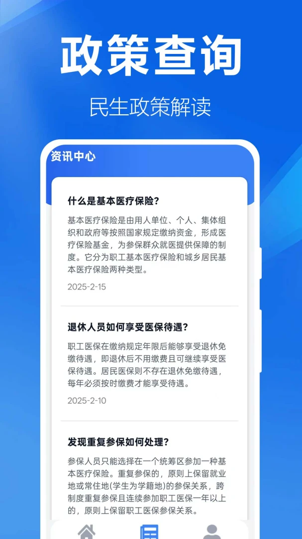 ҽ���籣ȫ�ܼ��������ֻ���v1.0.0.7 ��׿���ͼ2