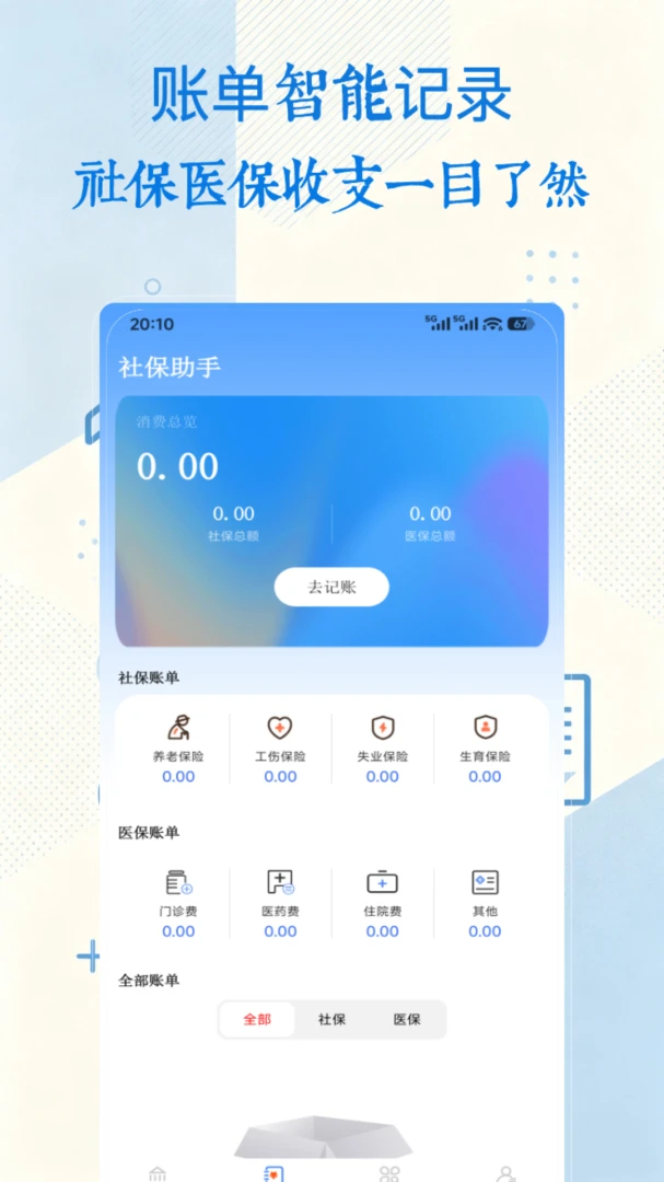 �籣ҽ������ͨ�����ֻ���v1.0 ��Ѱ��ͼ0