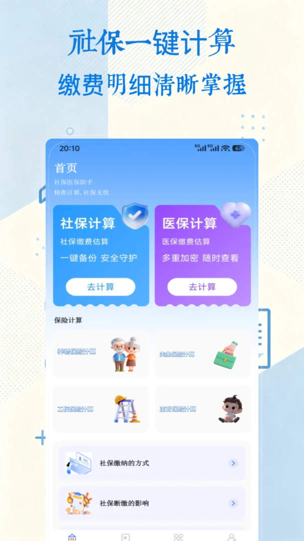 �籣ҽ������ͨ�����ֻ���v1.0 ��Ѱ��ͼ3