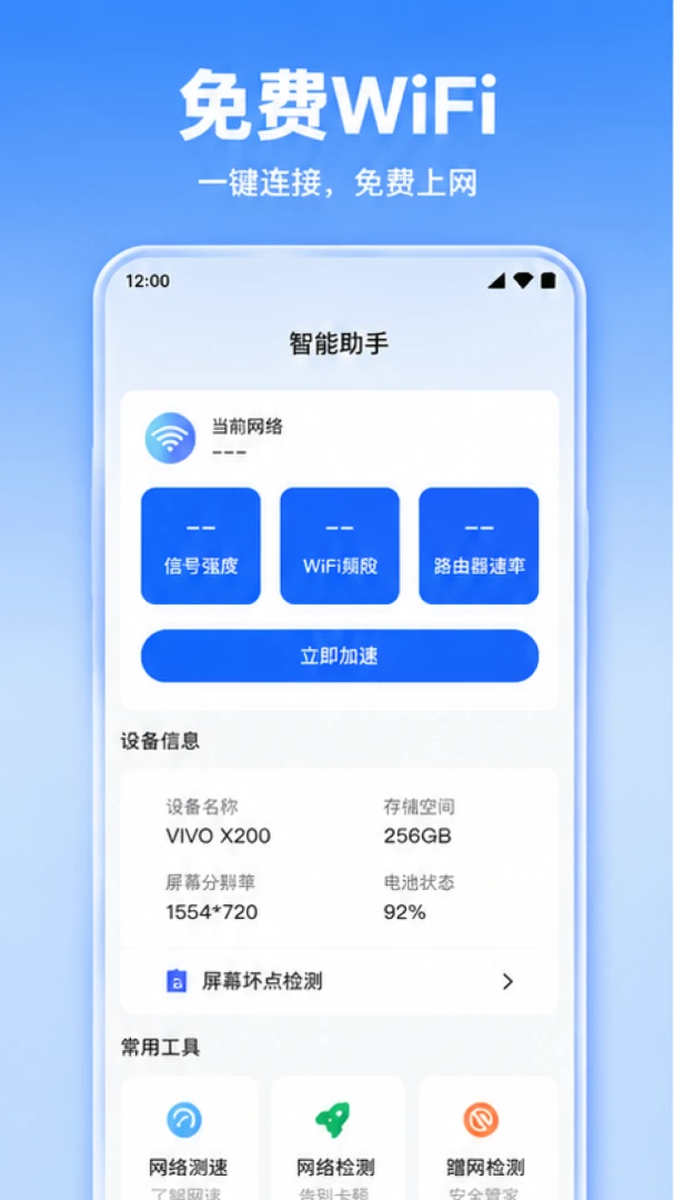 ����wifi������(�ֻ�������)v1.0.1.1002 �ֻ����ͼ0