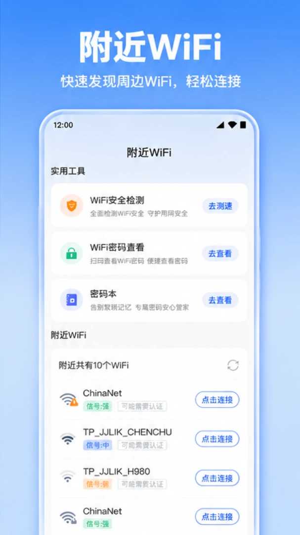 ����wifi������(�ֻ�������)v1.0.1.1002 �ֻ����ͼ1