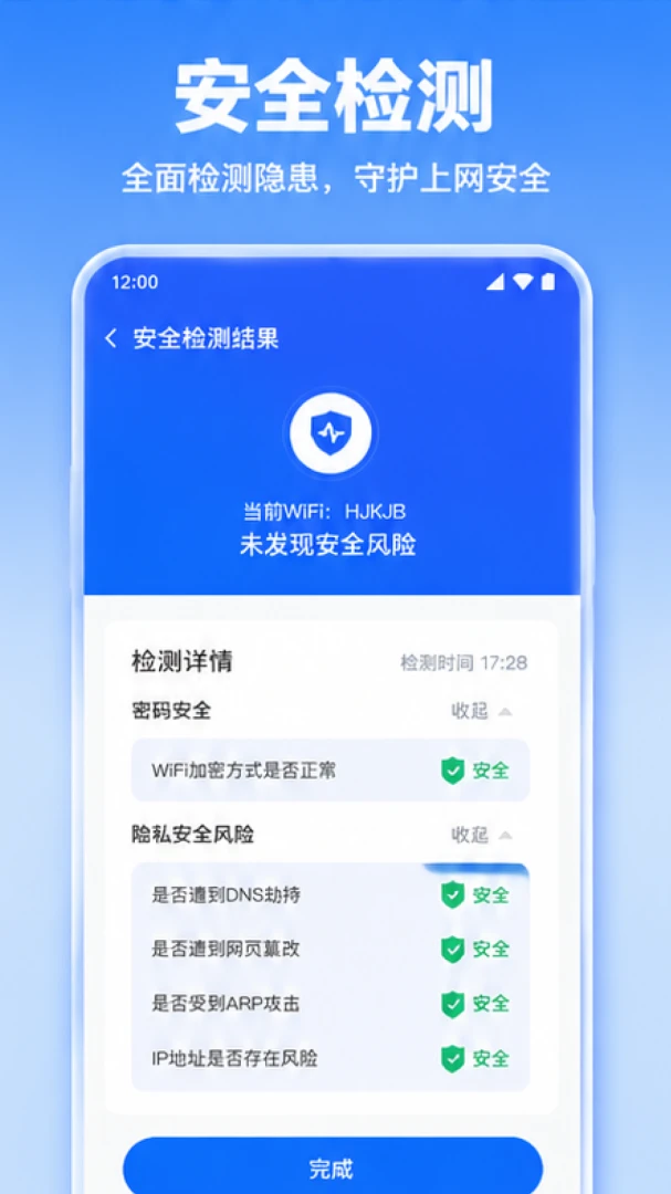 ����wifi������(�ֻ�������)v1.0.1.1002 �ֻ����ͼ3