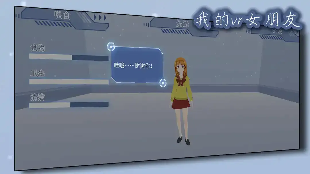 �ҵ�vrŮ�������İ�(VRŮ��������Ϸ)v10.1.1 ��׿���ͼ0