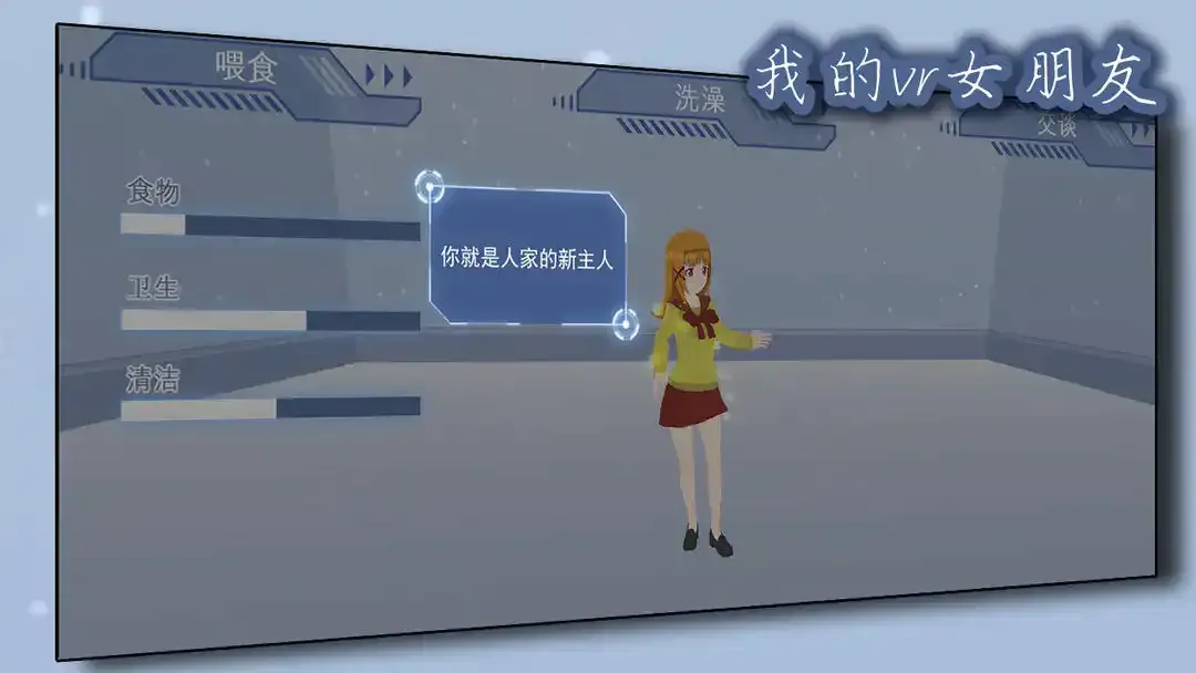 �ҵ�vrŮ�������İ�(VRŮ��������Ϸ)v10.1.1 ��׿���ͼ2