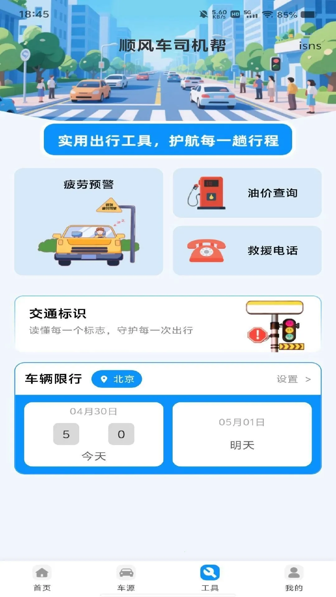 ˳�糵˾����(˳�糵�ӵ�����)v1.0.0 ��׿���ͼ1