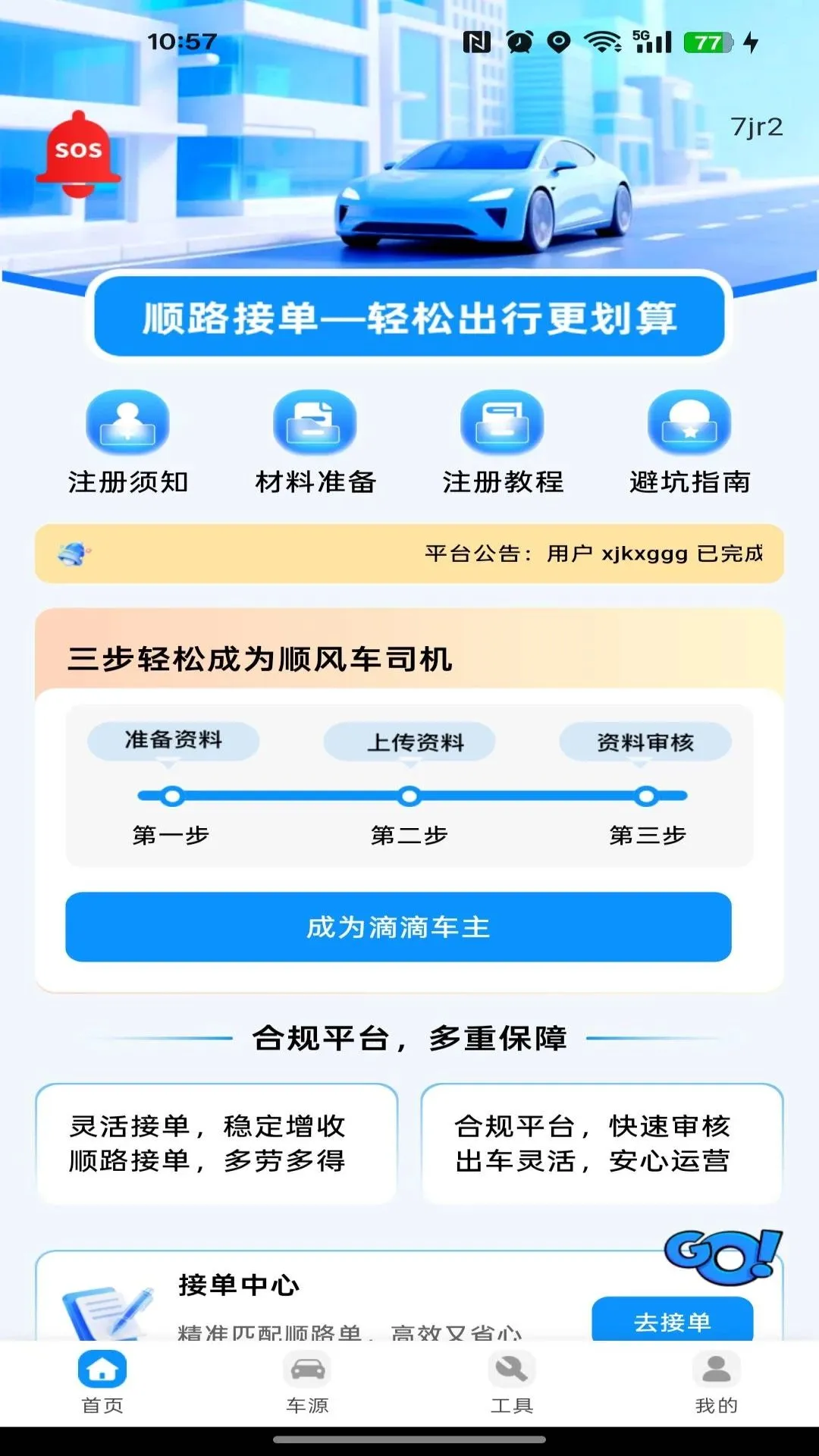 ˳�糵˾����(˳�糵�ӵ�����)v1.0.0 ��׿���ͼ3