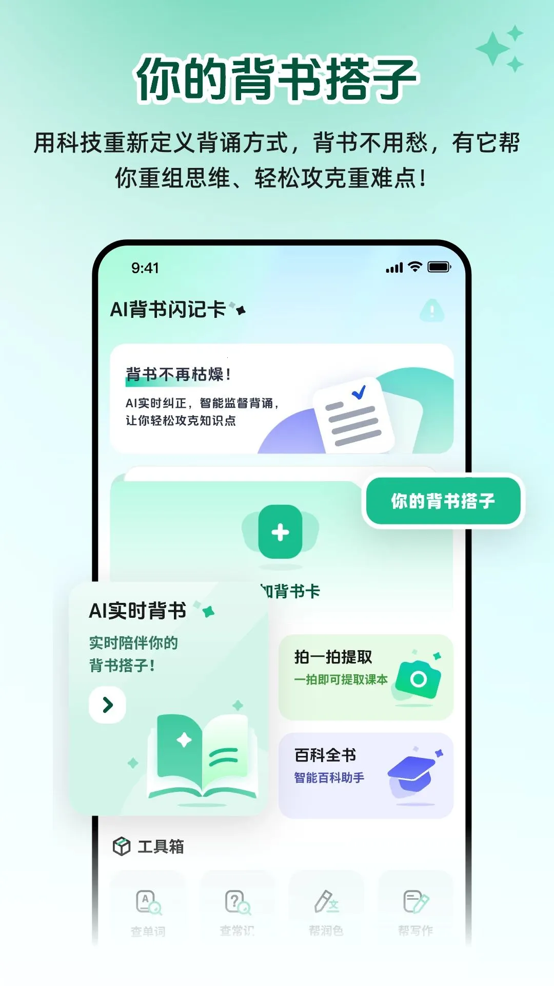 AI背书闪记卡最新安卓版v2.1.1 安卓版截图0