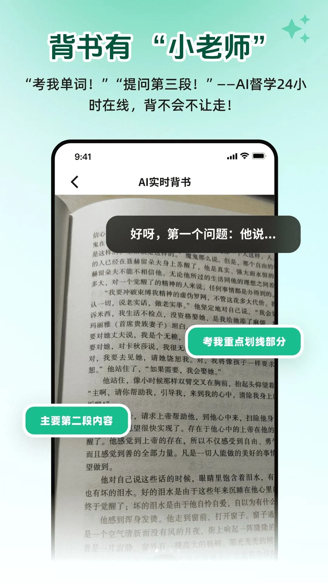 AI背书闪记卡最新安卓版v2.1.1 安卓版截图1