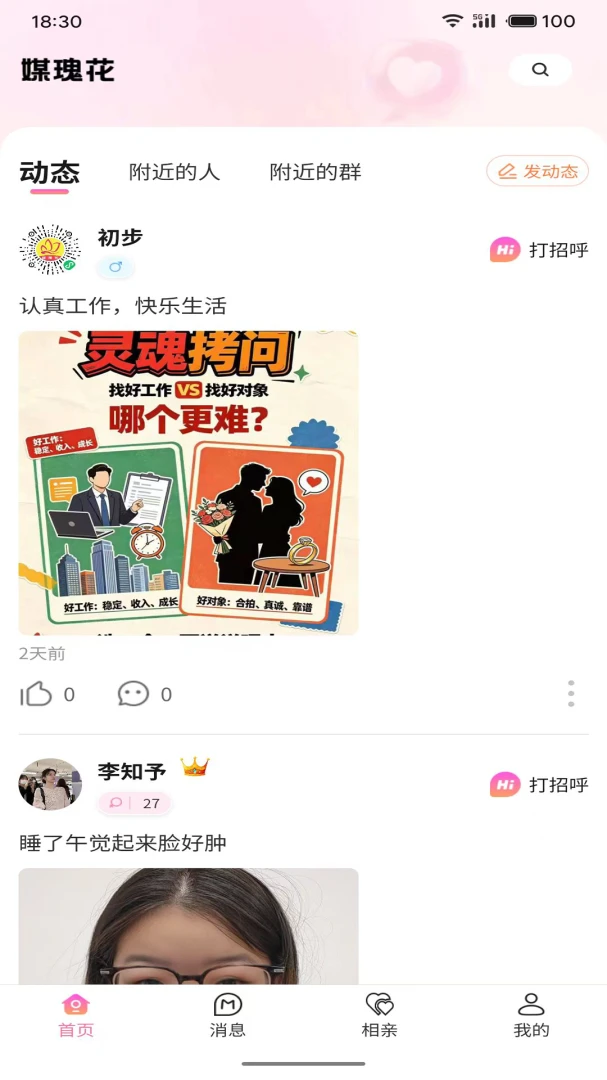 媒瑰花最新安卓版v0.5.5 安卓版截图1
