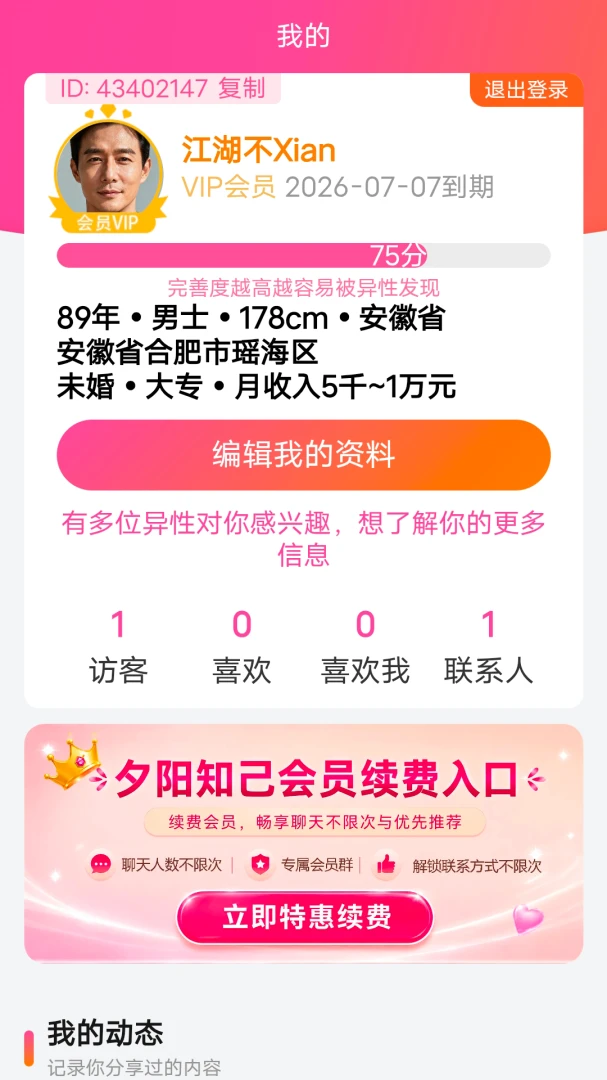 Ϧ��֪��ͬ�ǽ��������ֻ���v1.0.1 ��׿���ͼ3