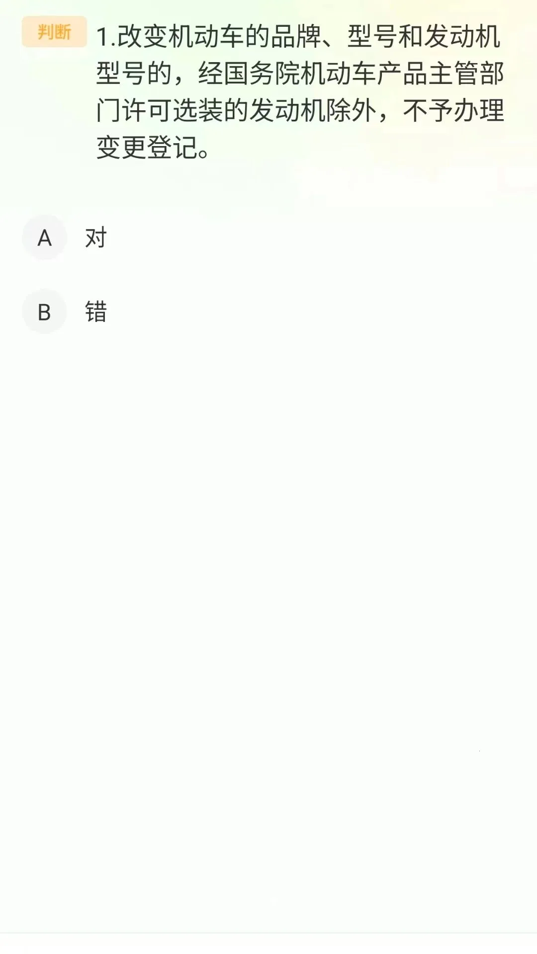 ��ͨ������ͨ����(�ݳ�֪ʶѧϰ����)v1.0.0 ��׿���ͼ2