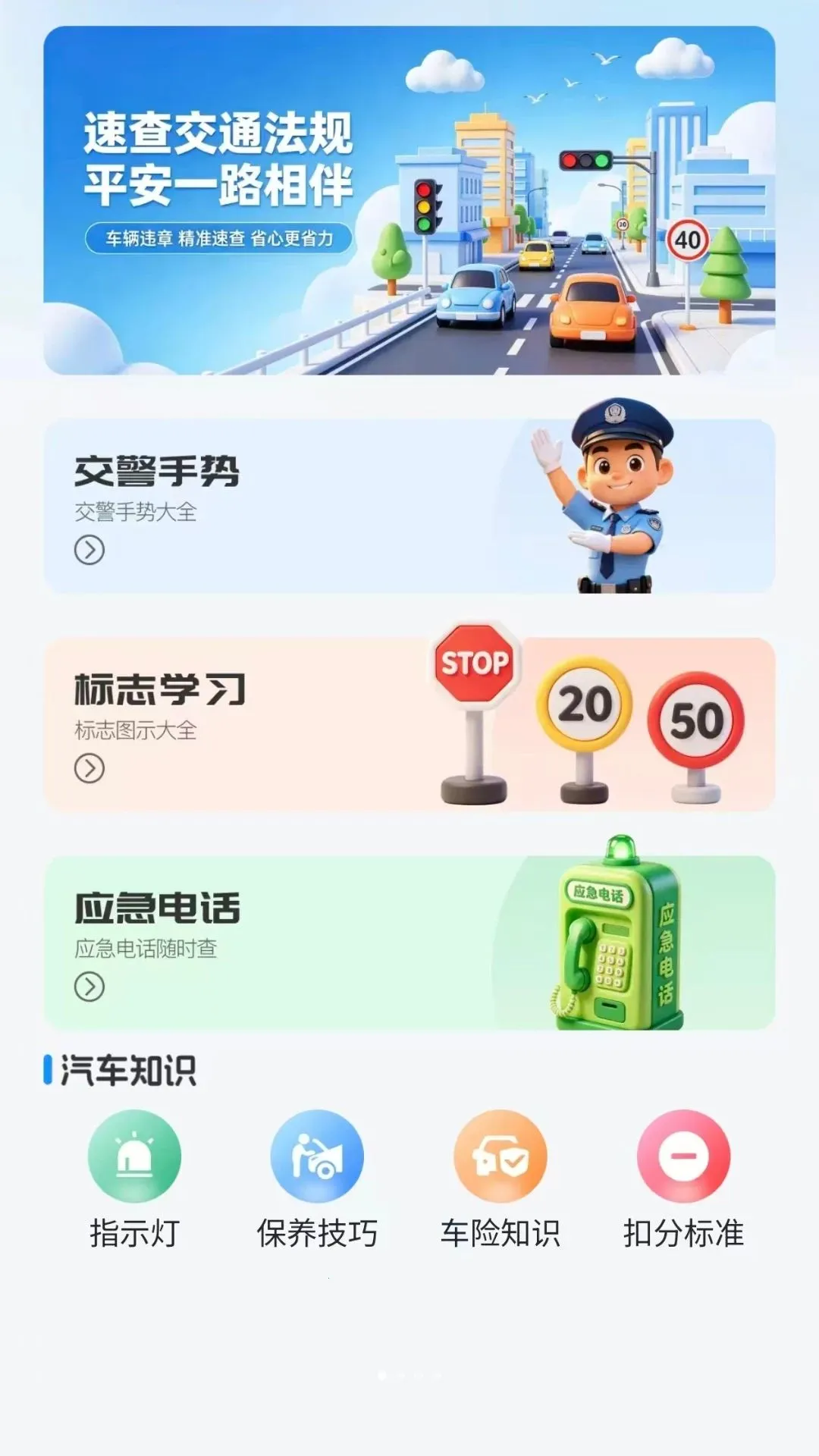 ��ͨ������ͨ����(�ݳ�֪ʶѧϰ����)v1.0.0 ��׿���ͼ0