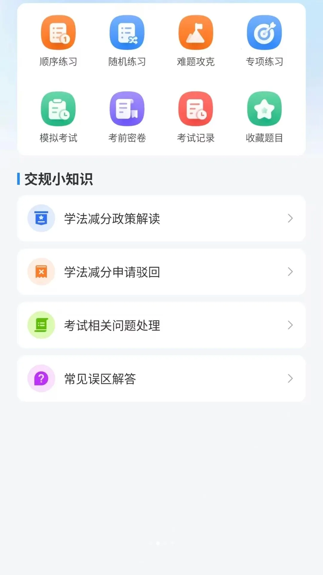 ��ͨ������ͨ����(�ݳ�֪ʶѧϰ����)v1.0.0 ��׿���ͼ1