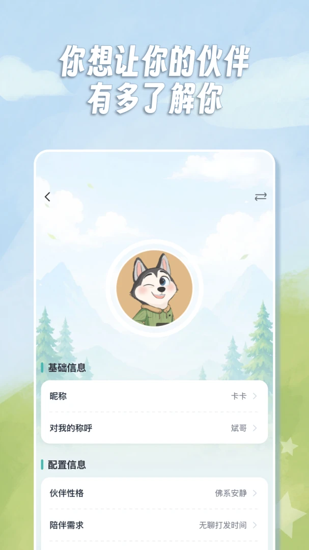 语伴森友2026官方最新版本v1.0.2 免费版截图1