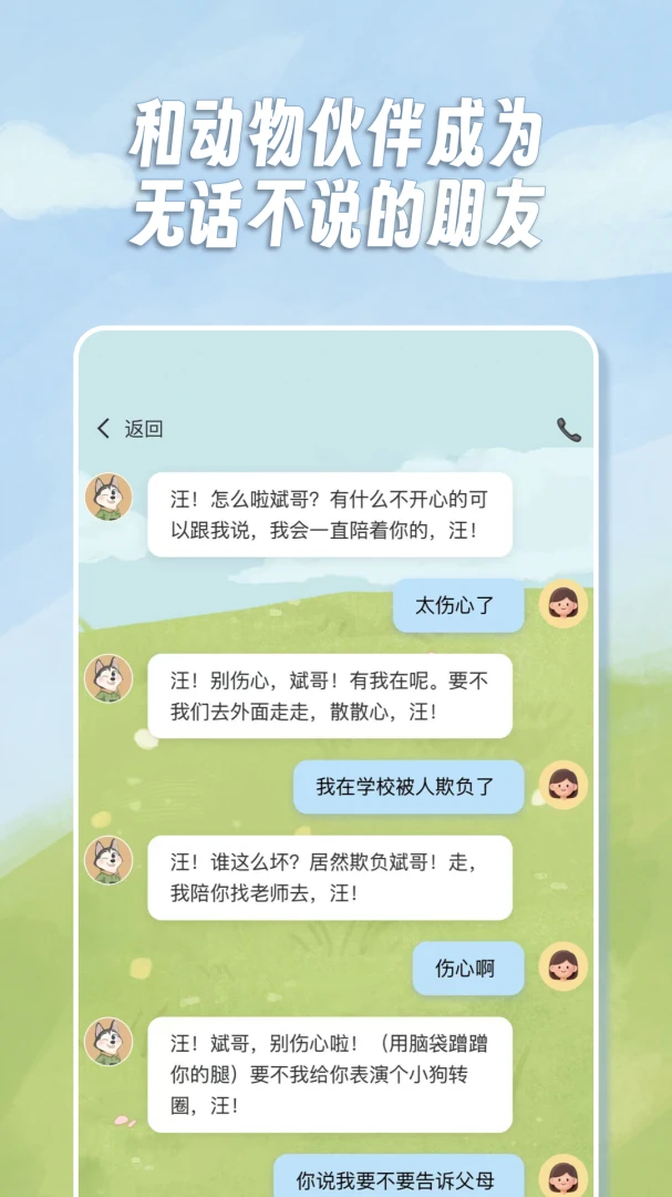 语伴森友2026官方最新版本v1.0.2 免费版截图3