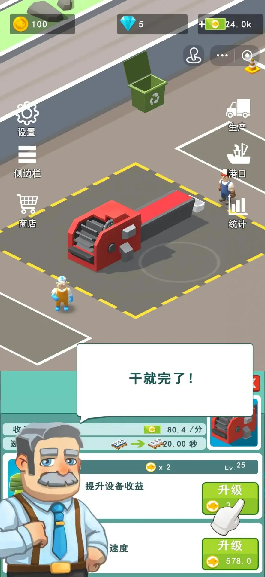 ��۴��(��ҵ��ҵ��Ϸ)v1.0 ��׿���ͼ2