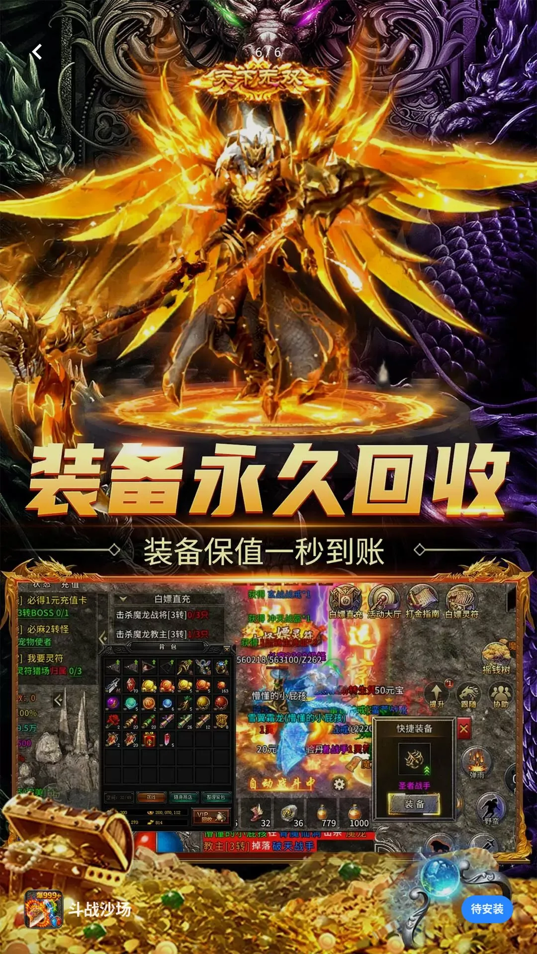 嗨翻天派对(斗战沙城传奇游戏)v1.1.1 安卓版截图4