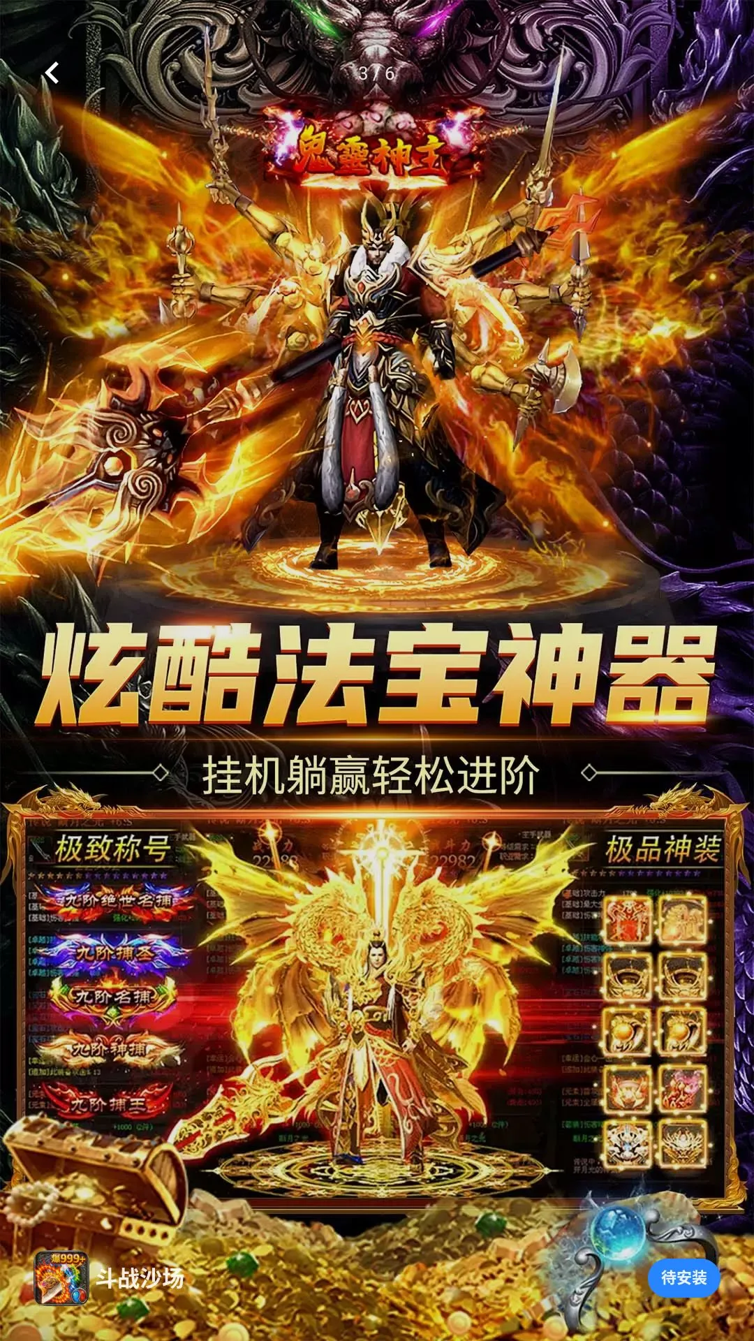 嗨翻天派对(斗战沙城传奇游戏)v1.1.1 安卓版截图1