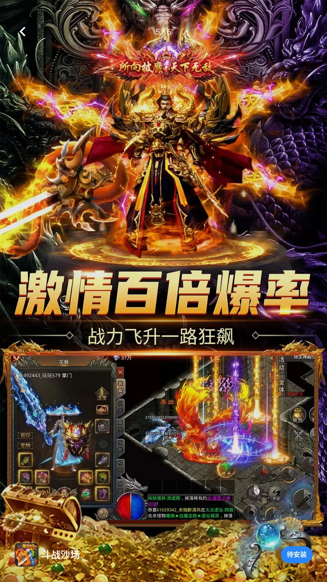 嗨翻天派对(斗战沙城传奇游戏)v1.1.1 安卓版截图3