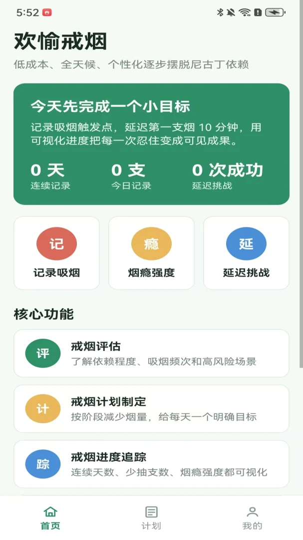 欢愉戒烟(戒烟工具应用)v101.0.2 免费版截图2