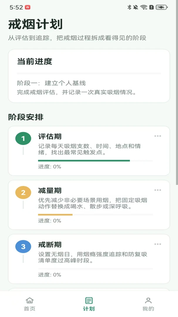 欢愉戒烟(戒烟工具应用)v101.0.2 免费版截图0
