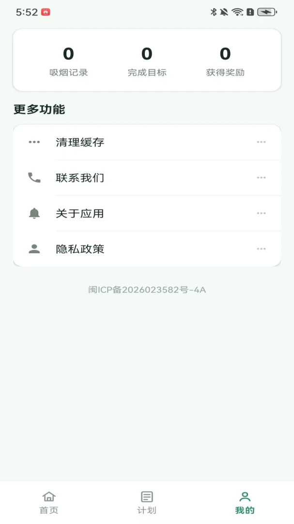 欢愉戒烟(戒烟工具应用)v101.0.2 免费版截图1
