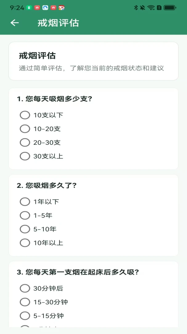 欢愉戒烟(戒烟工具应用)v101.0.2 免费版截图3