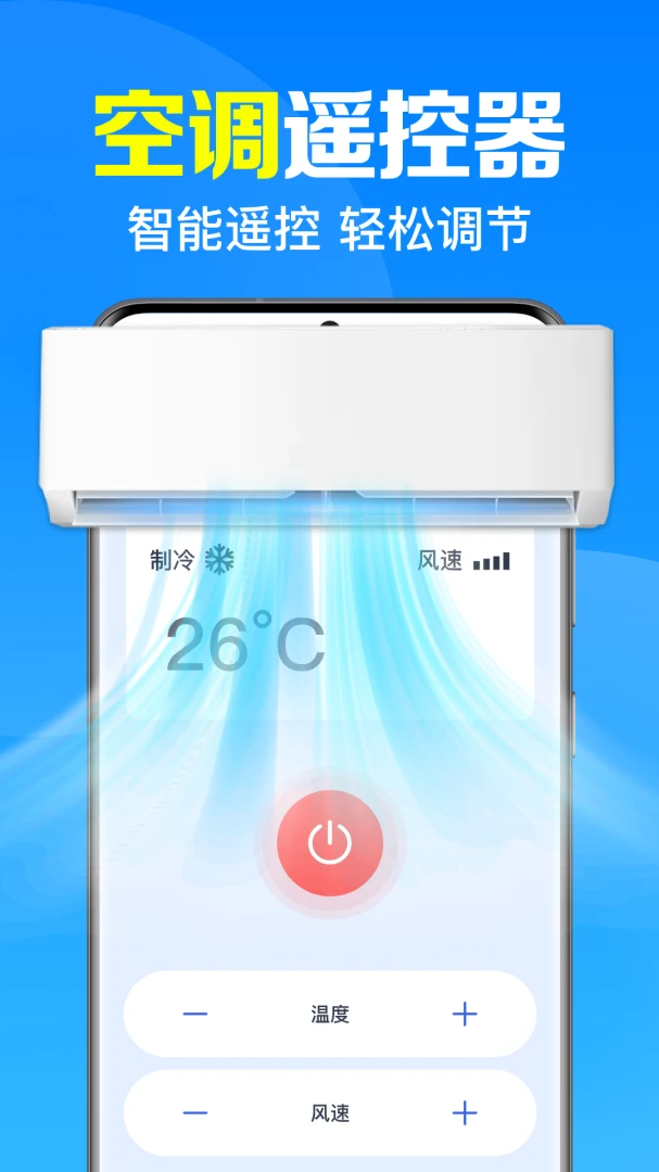 免费遥控器速配(家电智能操控)v1.0.5.1001 安卓版截图1