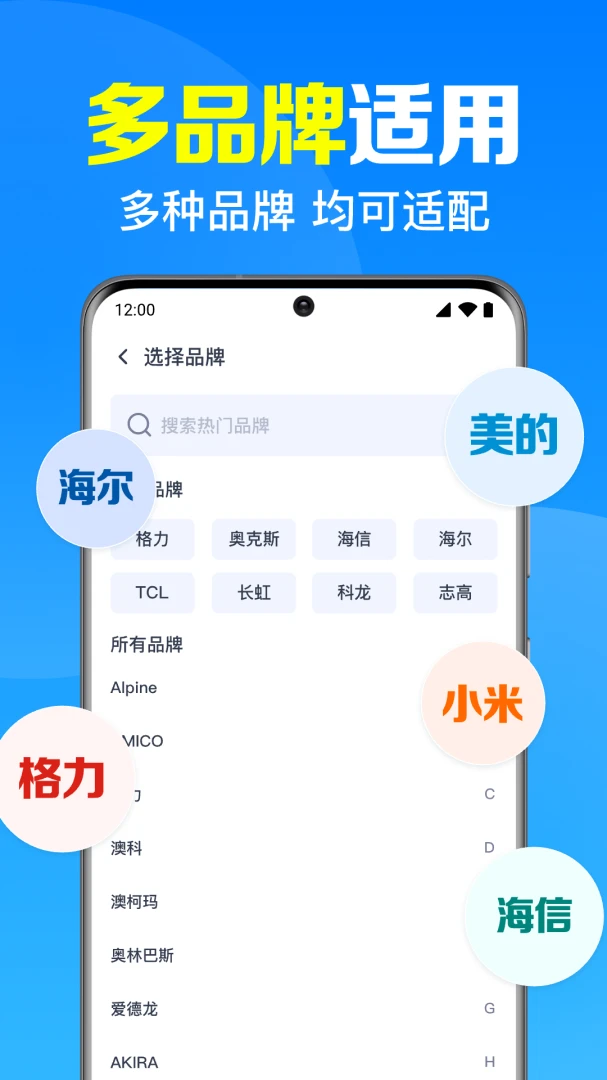 免费遥控器速配(家电智能操控)v1.0.5.1001 安卓版截图0