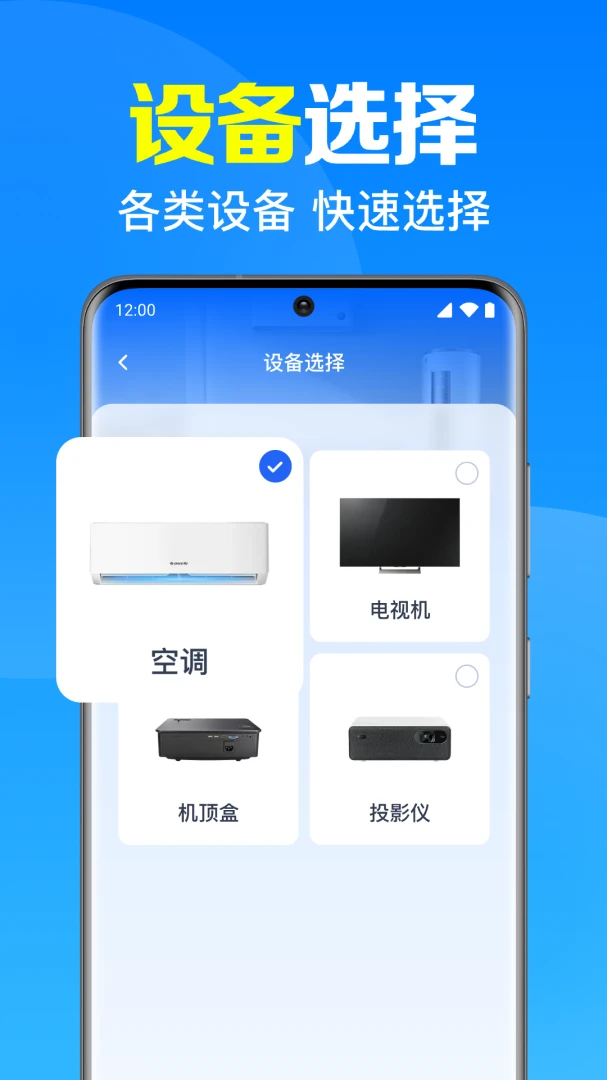 免费遥控器速配(家电智能操控)v1.0.5.1001 安卓版截图3