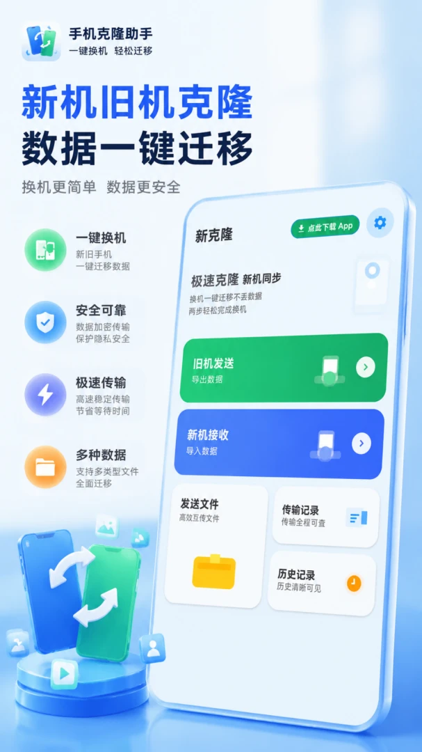 换机克隆一键快传(手机数据迁移)v1.0.0 免费版截图2