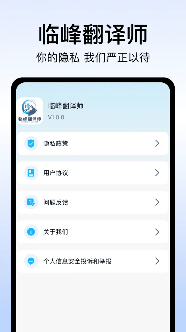 临峰翻译师2026最新版本v1.0 安卓版截图1